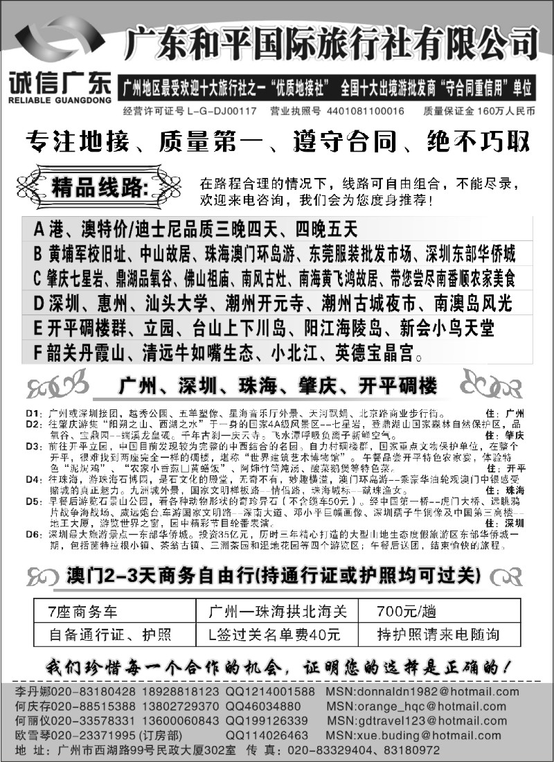 s120 广东和平国际旅行社