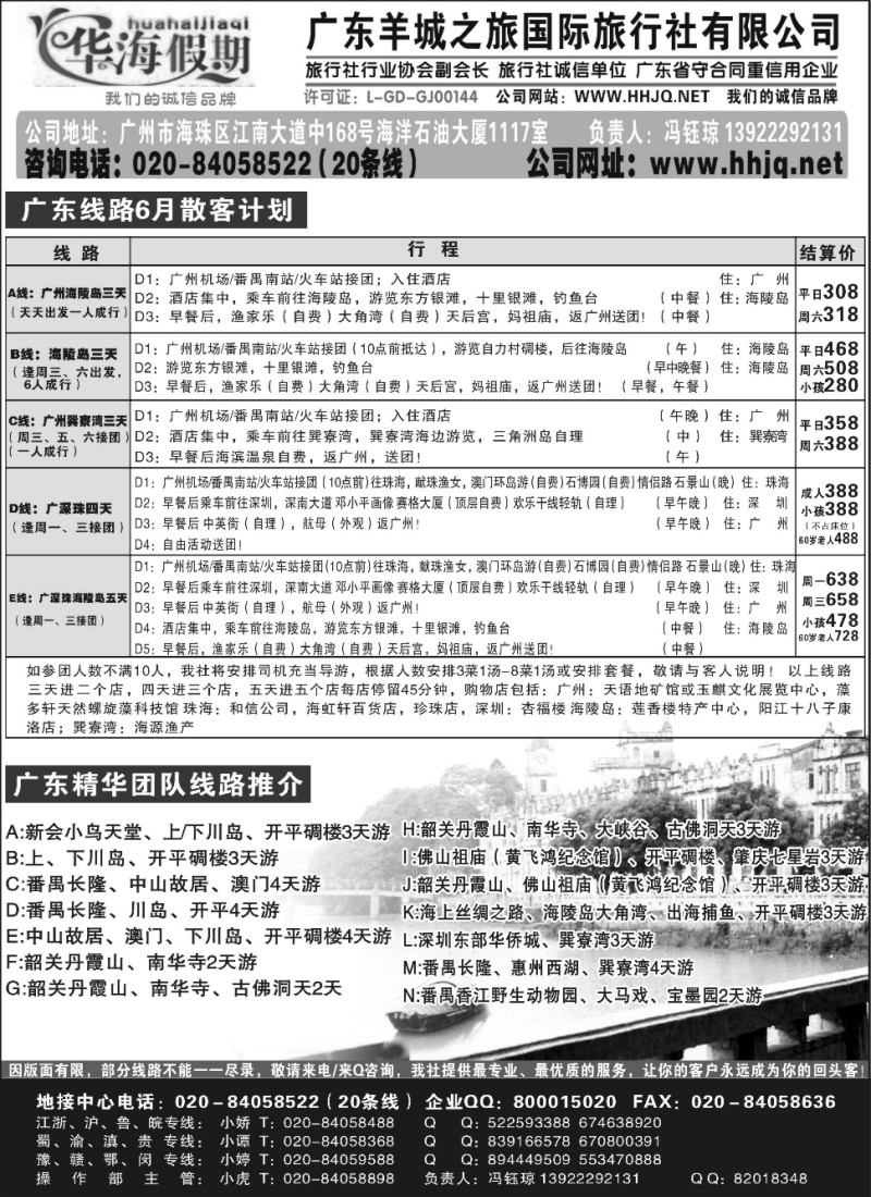 s122 广东羊城之旅（华海假期）