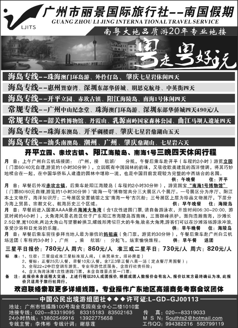 s123 广州市丽景国际旅行社—南国假期
