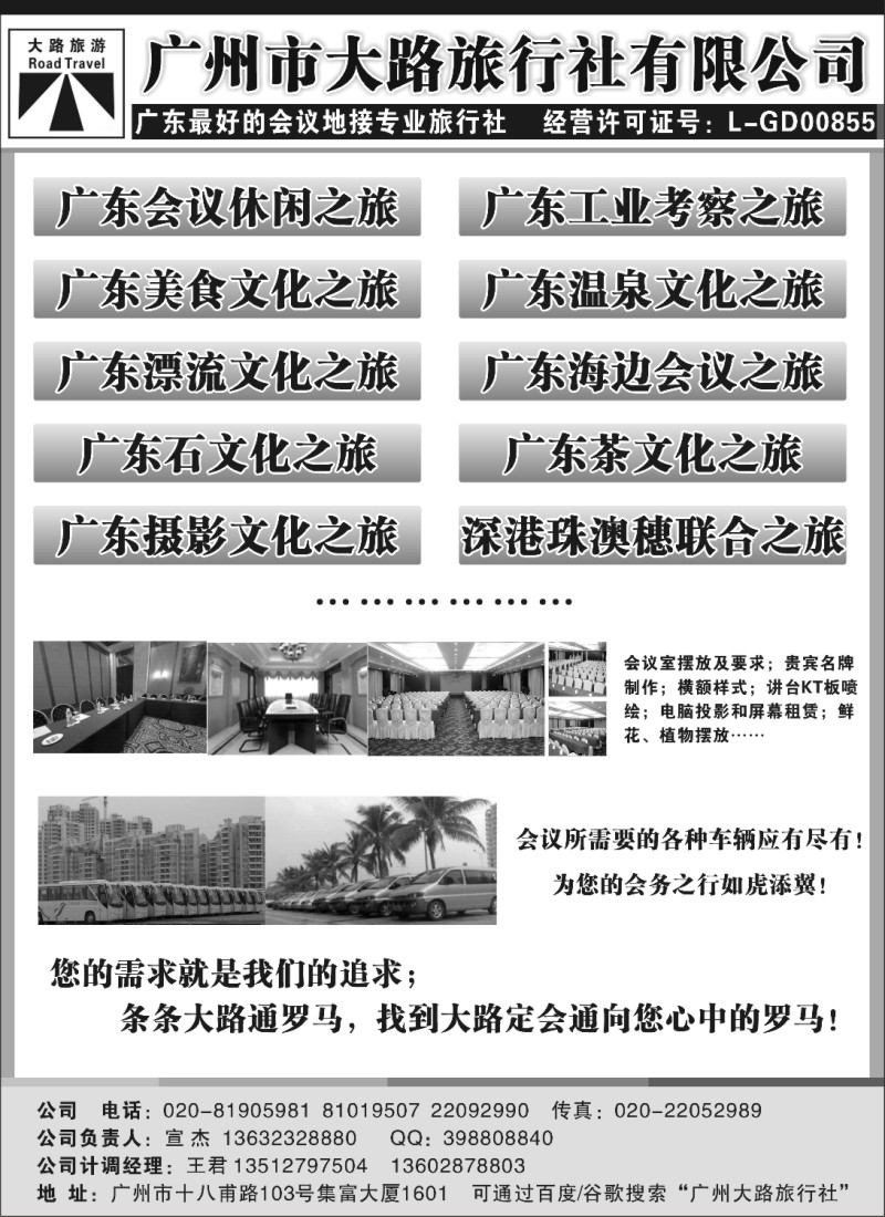 s124 广东会务地接