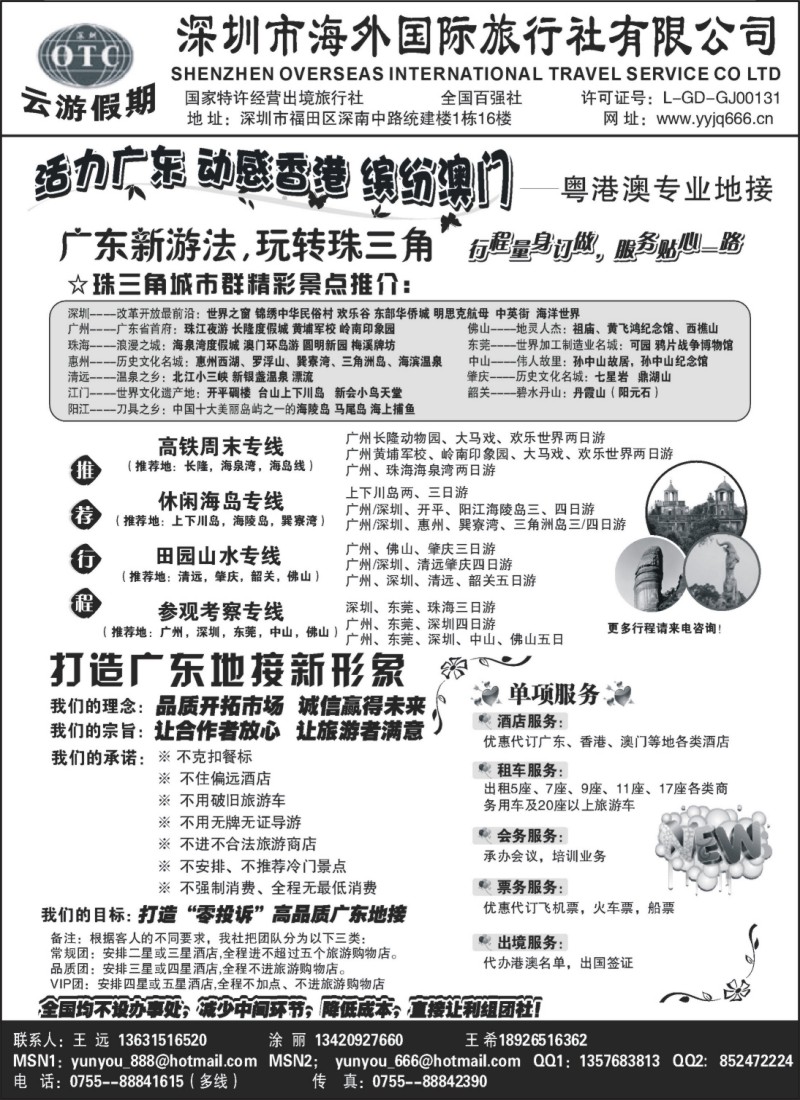 s126 深圳海外国旅－广深珠地接