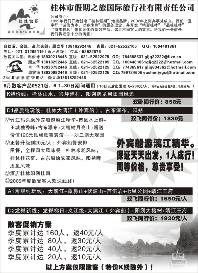 s127 桂林假期之旅国际旅行社有限责任公司---桂林假期