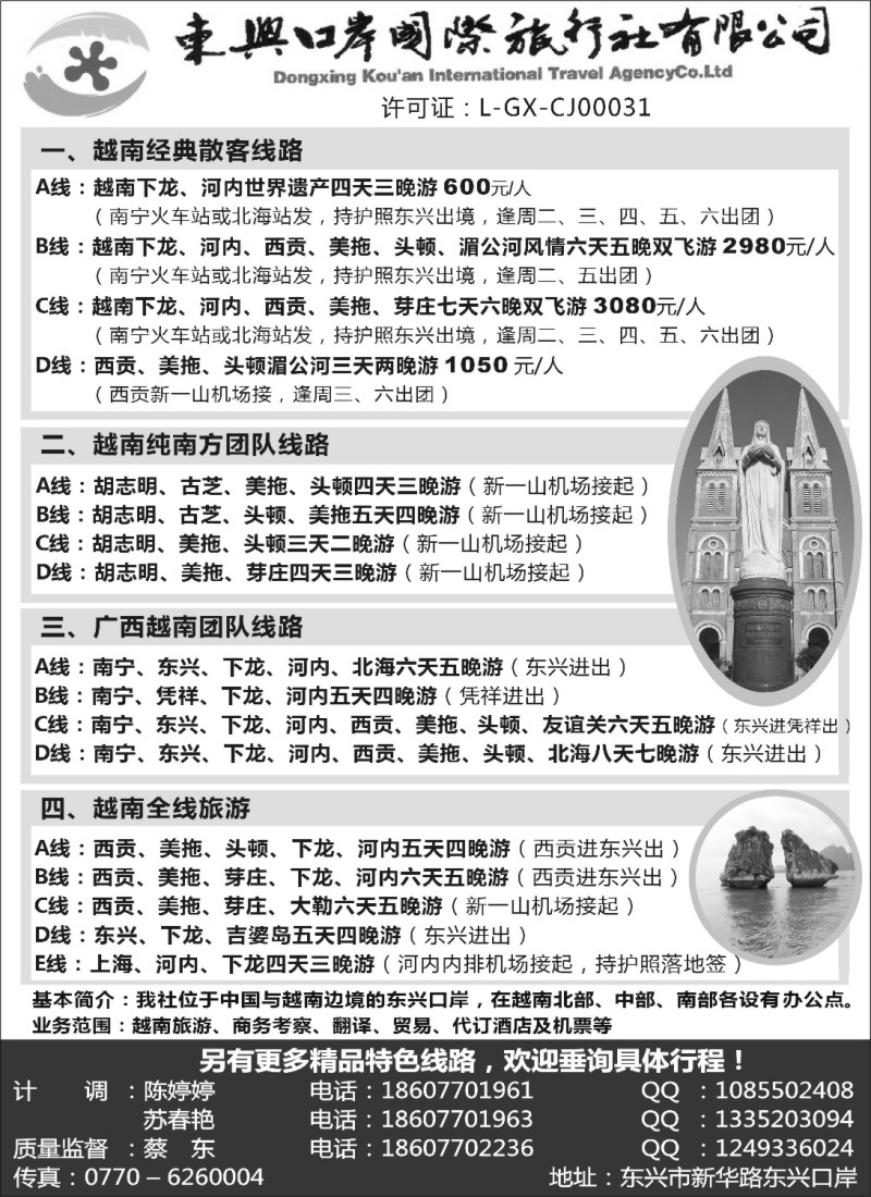 s134 广西东兴口岸国旅—越南之旅