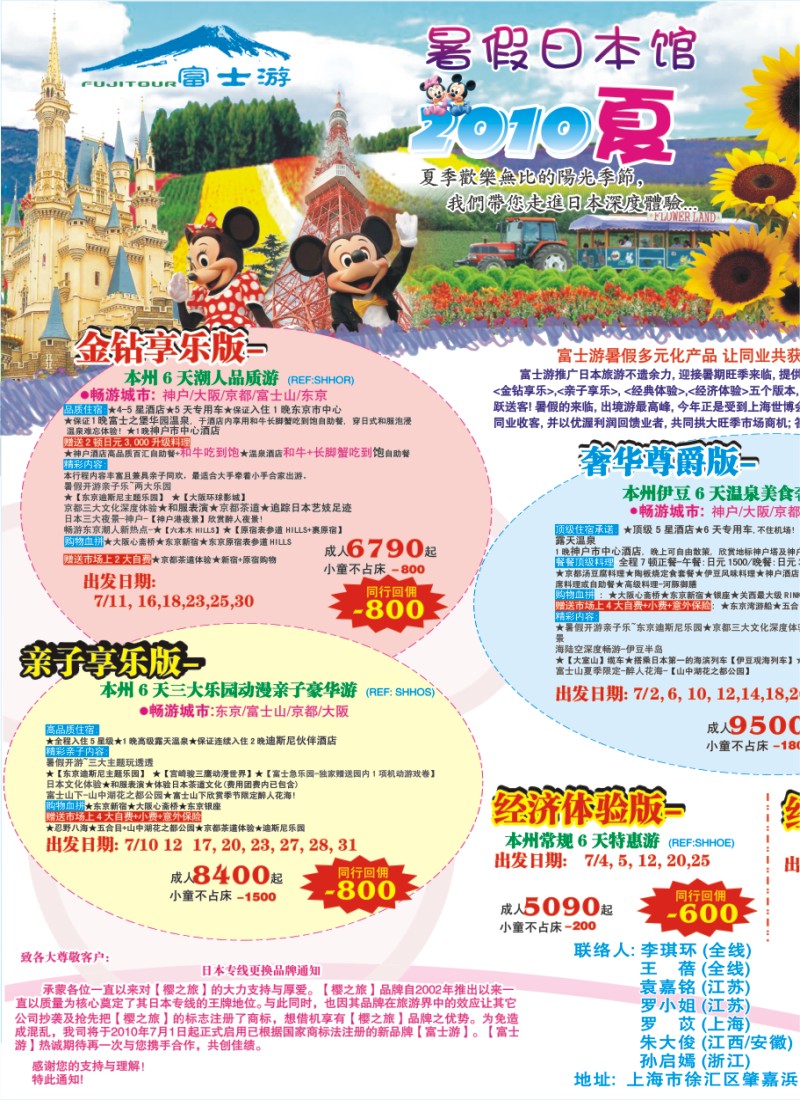 n彩20 日本富士游--暑期特刊