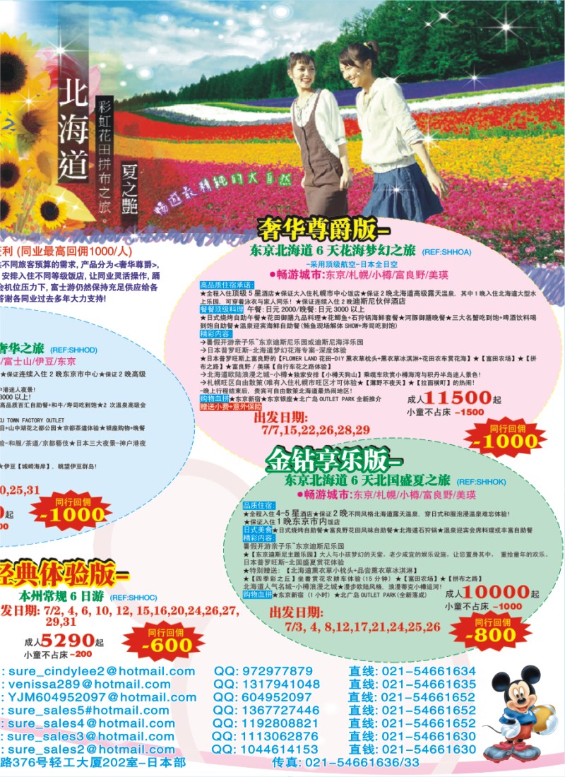 n彩21 日本富士游--暑期特刊