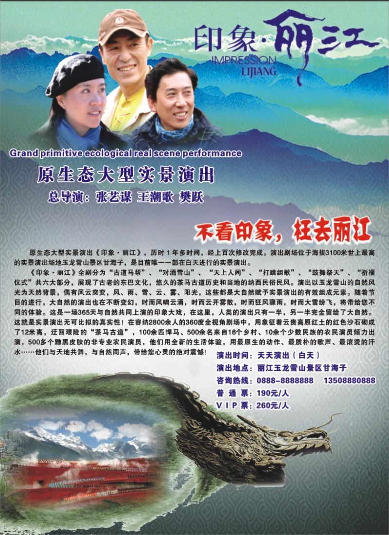 s封二 印象丽江