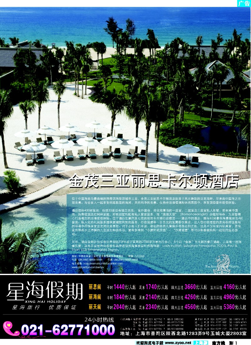 s彩1 星海假期(上海)旅行社