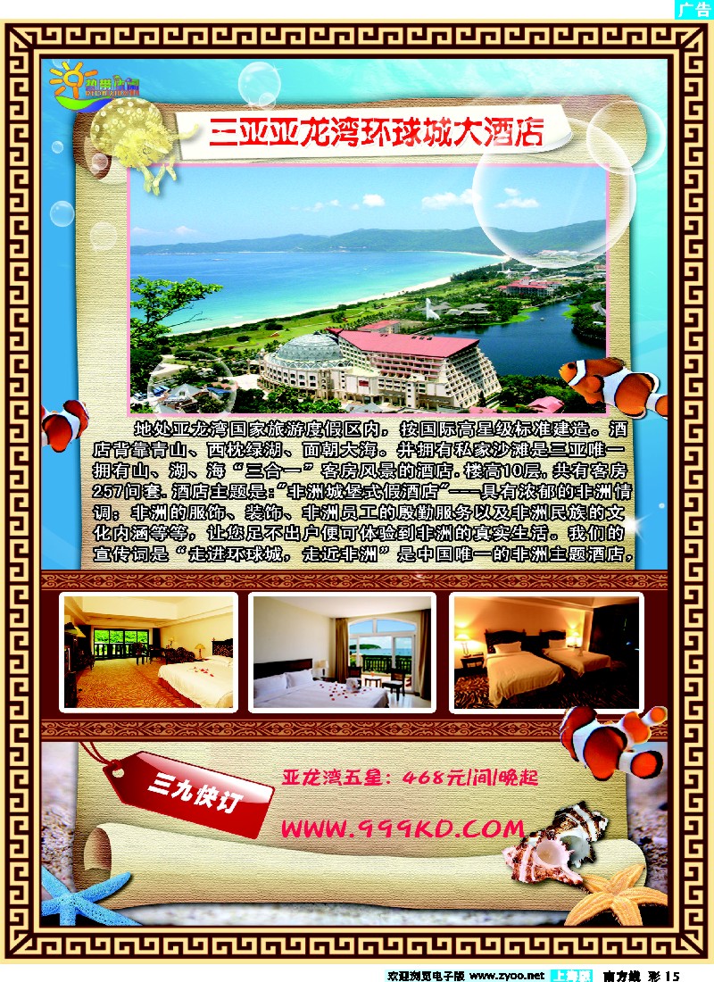 s彩15 三亚热带休闲旅行社