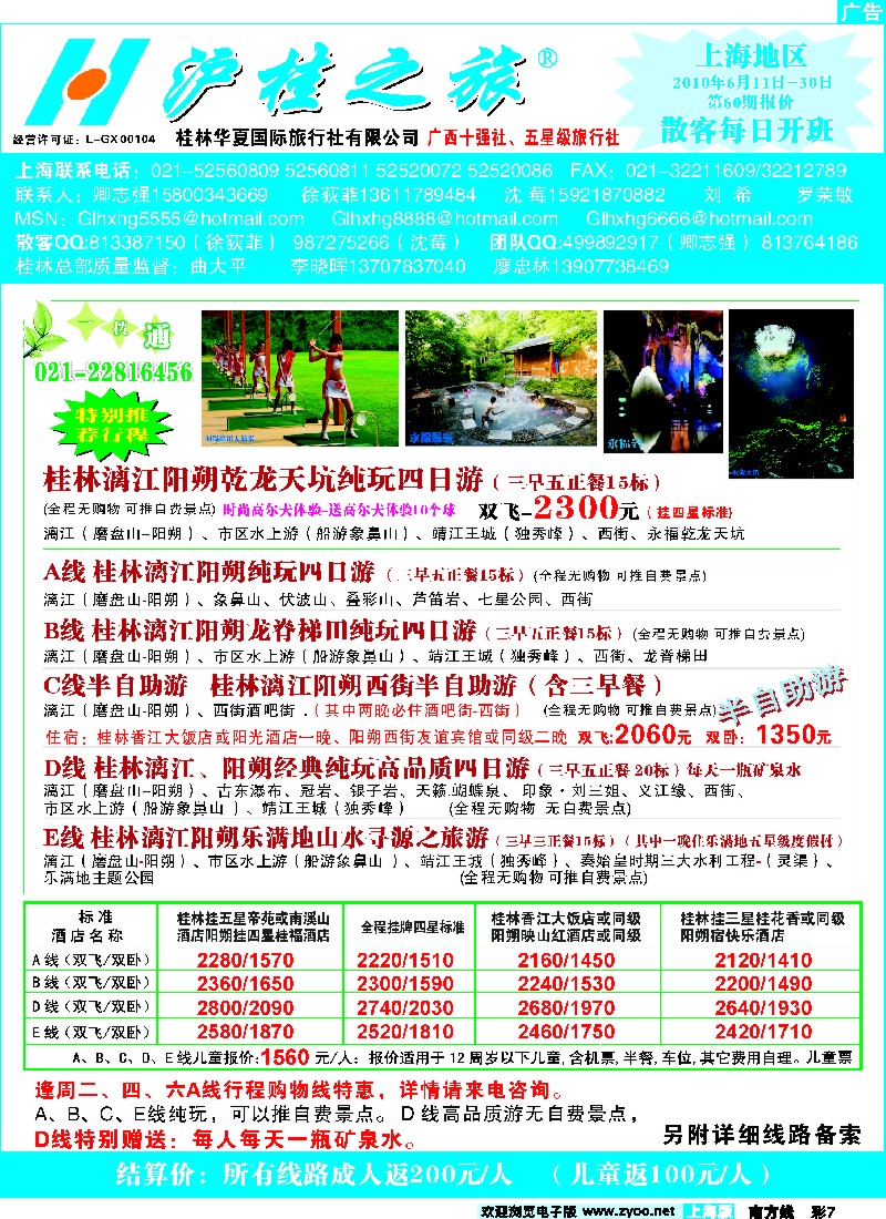 s彩7 沪桂之旅-桂林华夏(卿志强徐荻菲)