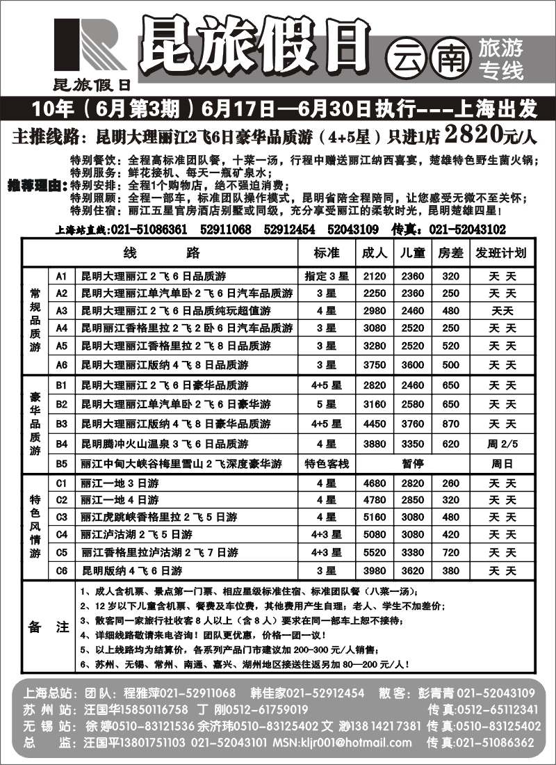 s77 昆旅假日-云南专线