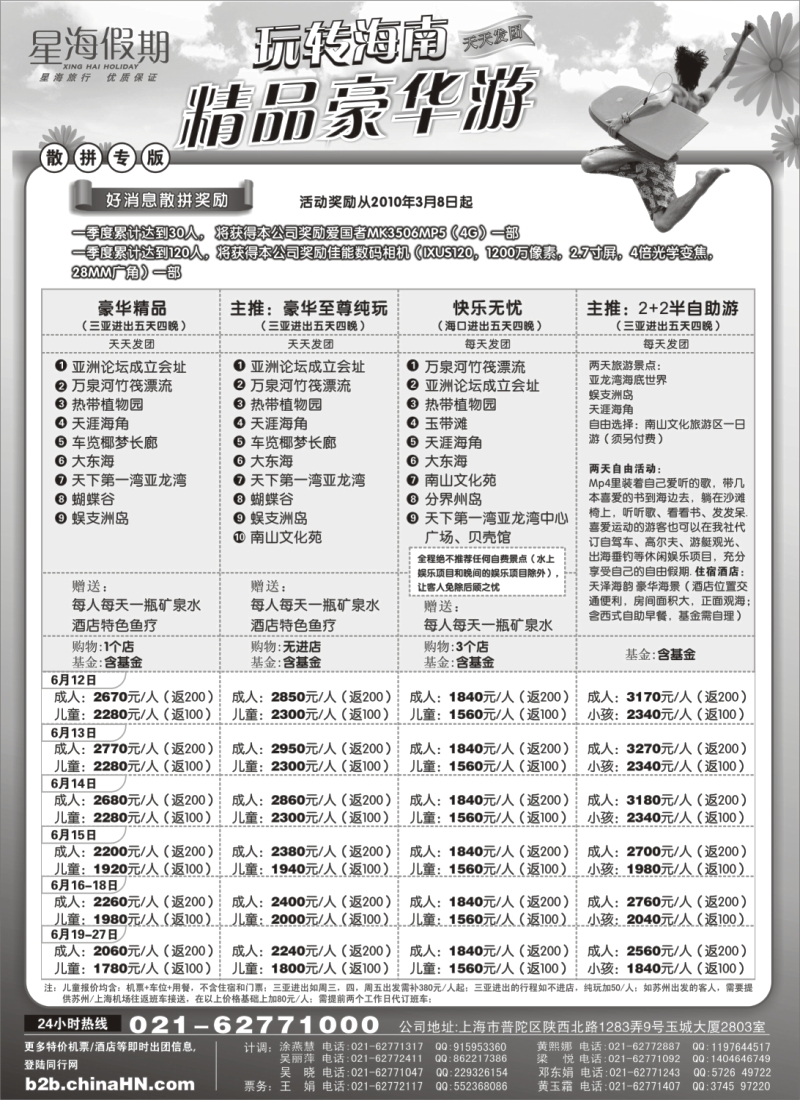 s104 星海假期（上海）旅行社