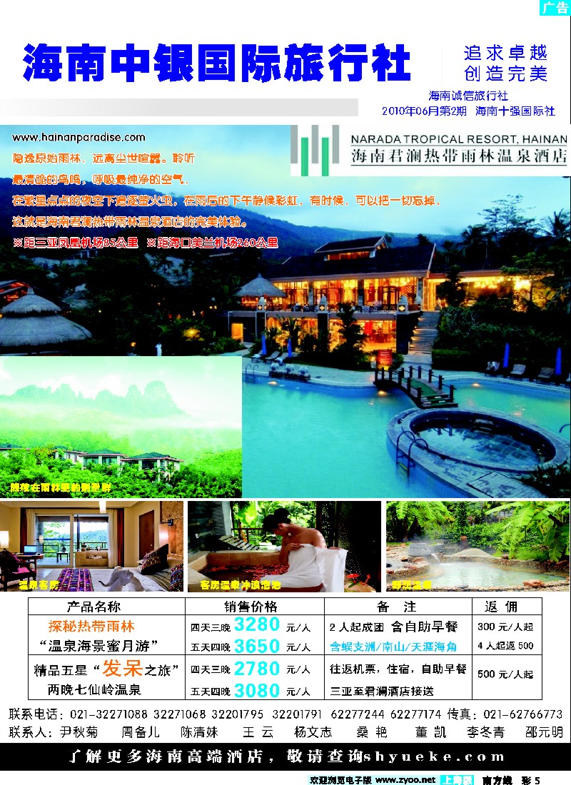 s彩5 海南中银国际国际旅行社酒店篇