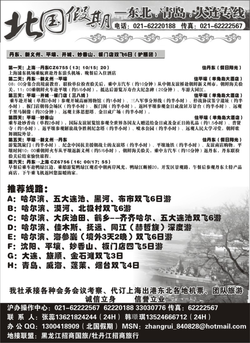 n99 北国假期-东北三省专业地接
