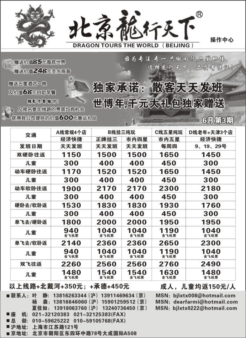 n61 北京龙行天下－－北京专线