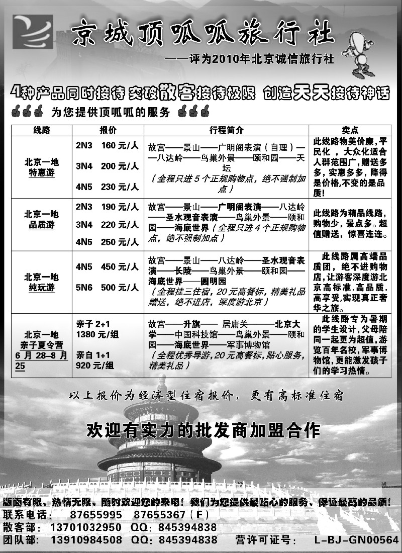 n74 京城顶呱呱旅行社（北京）有限公司