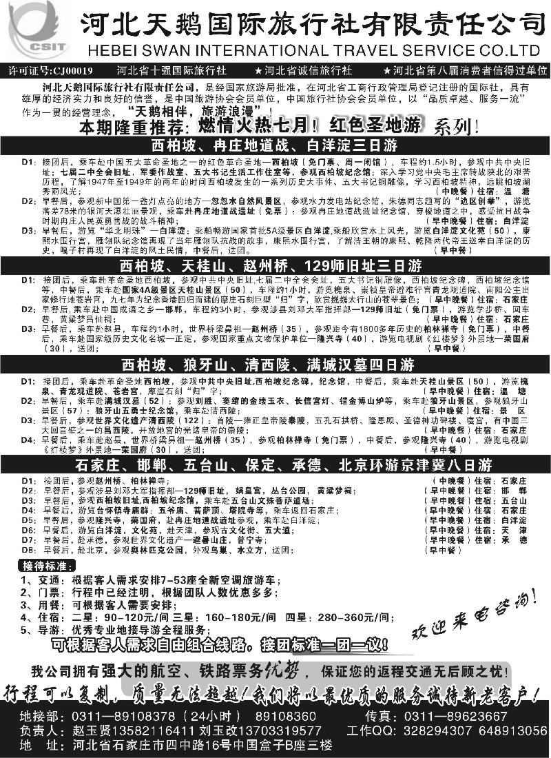 n75 河北天鹅国际旅行社