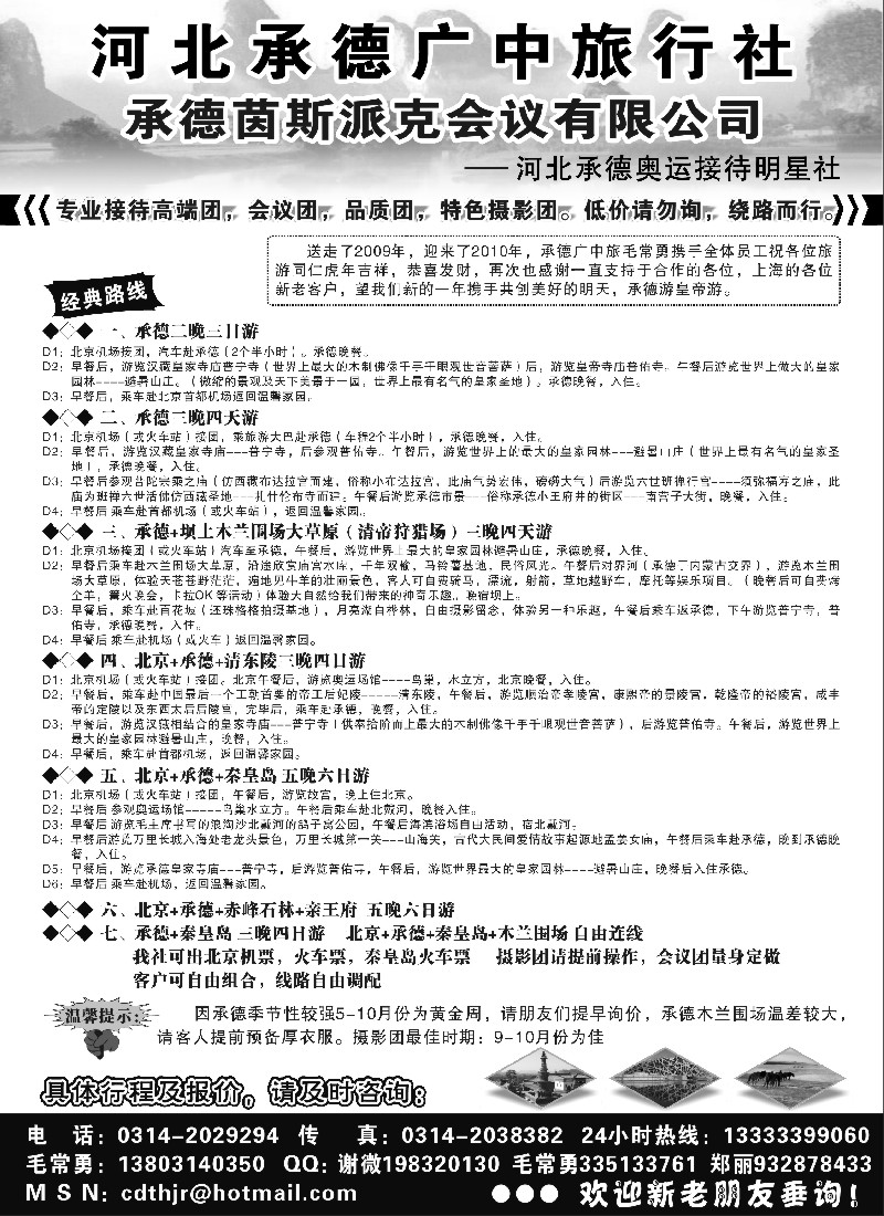 n76 承德广中旅行社