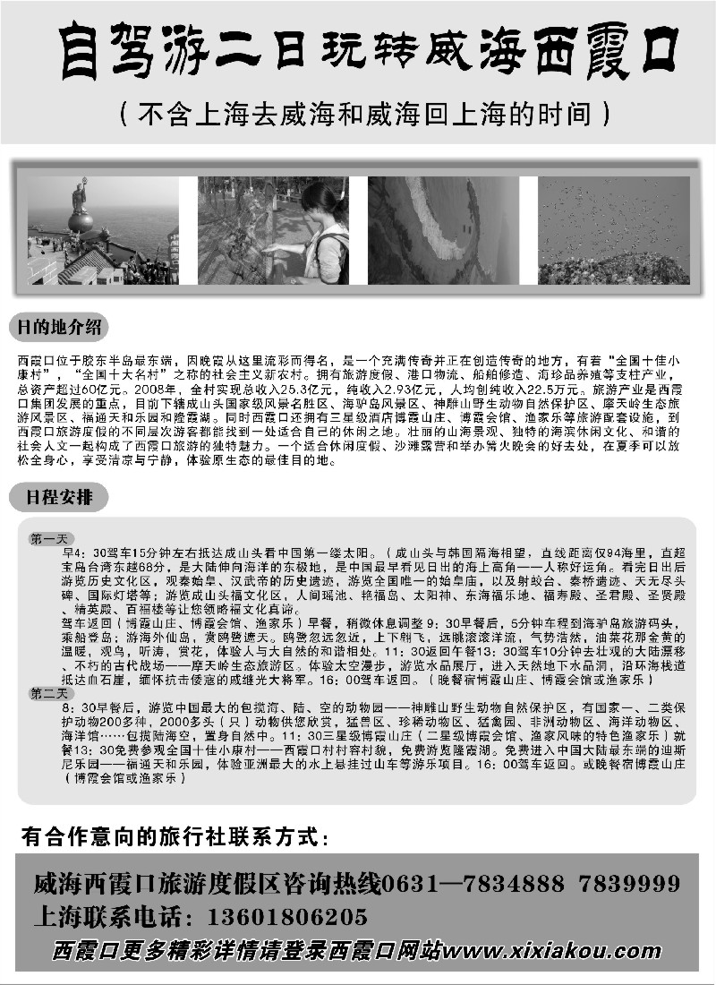 n81 自驾游二日玩转威海西霞口