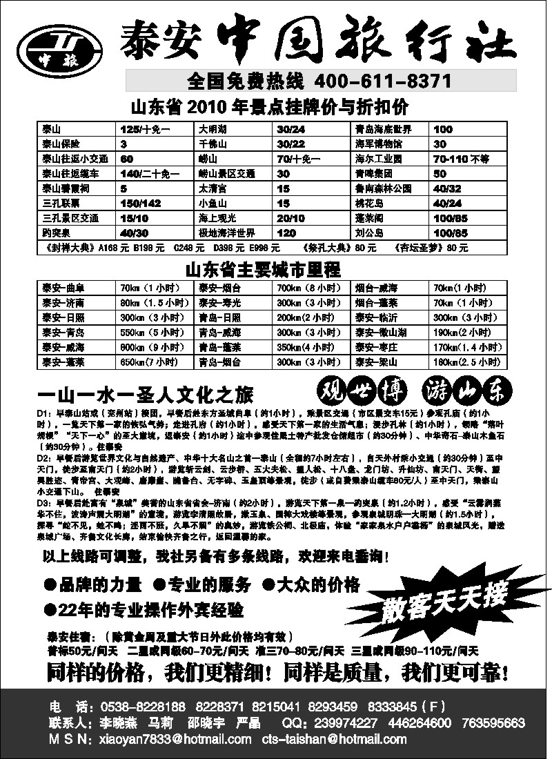 n86 泰安中国旅行社 