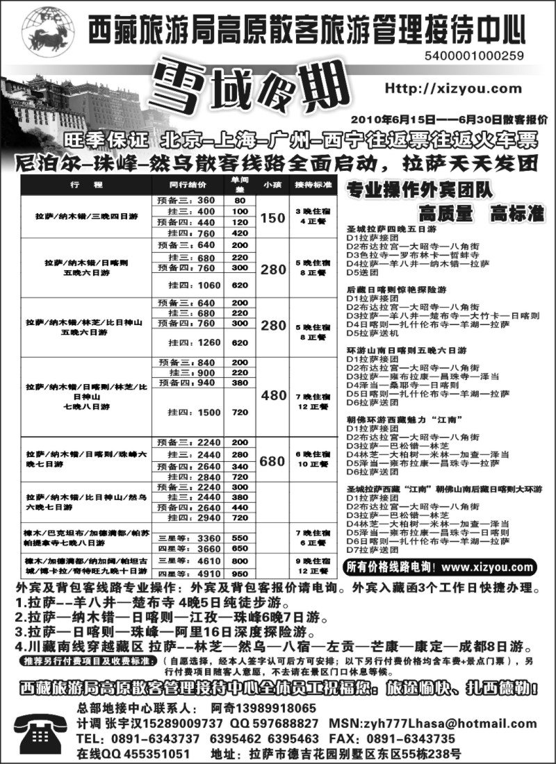 s25 西藏旅游局高原散客旅游管理接待中心