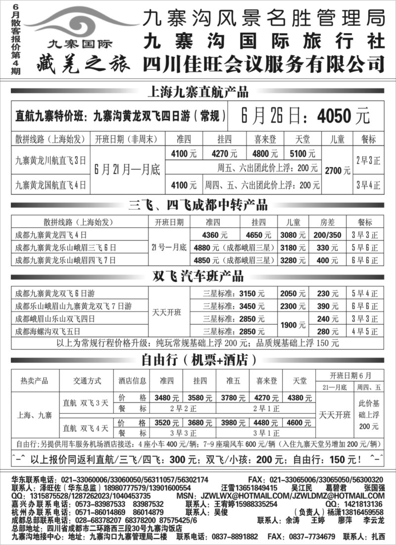 s26 九寨沟风景名胜管理局-九寨沟国际旅行社