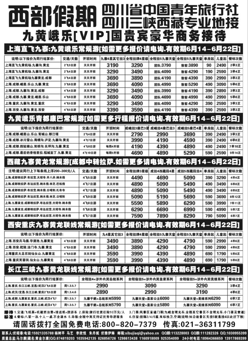 s36 西部假期 九黄特价  特价  再特价