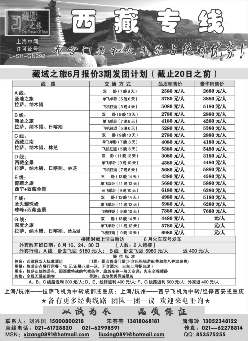 s37 藏域之旅6月份报价