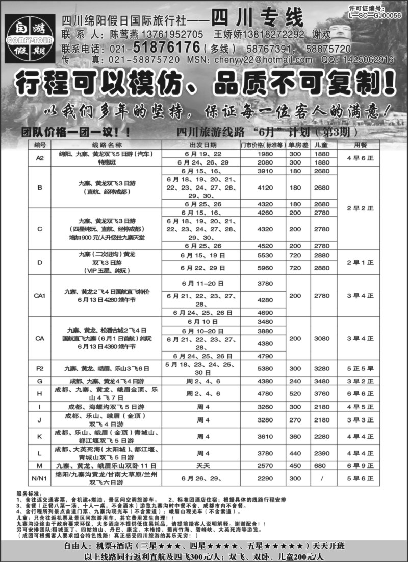s41 四川绵阳假日国际旅行社