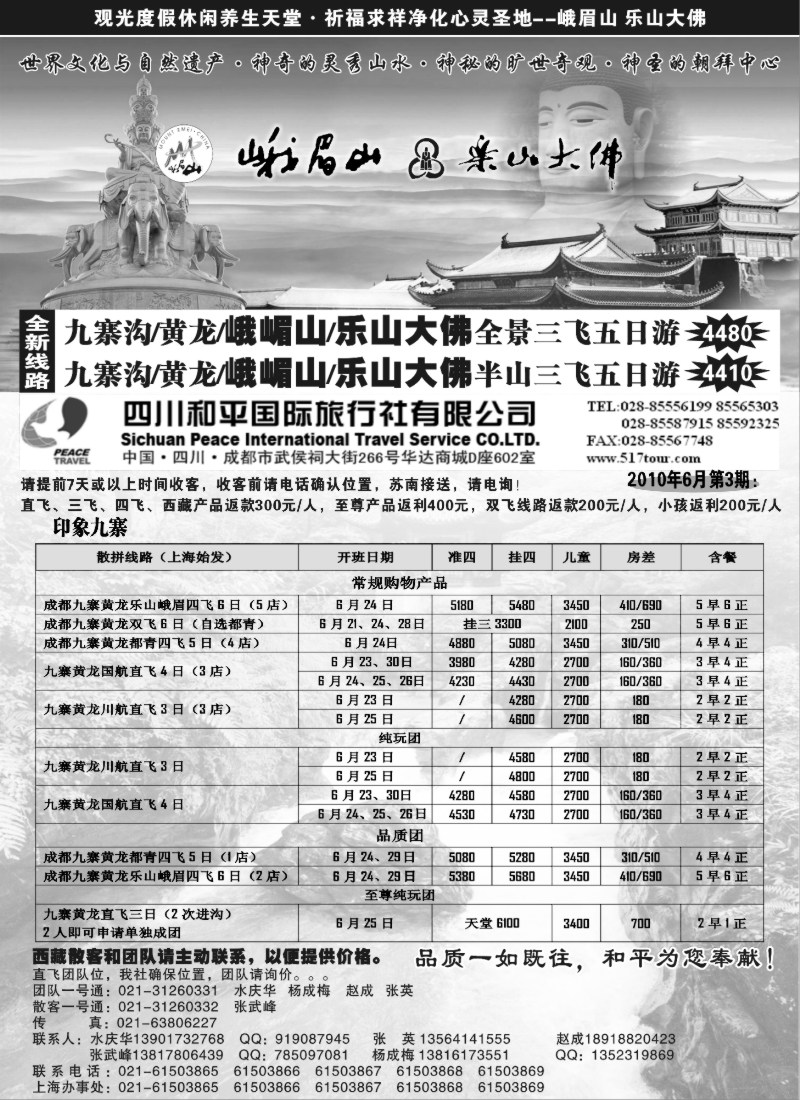 s42 和平国旅（品质川藏地接）