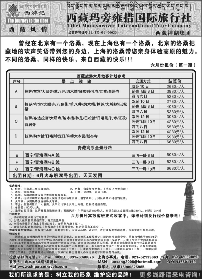 s46 西藏玛旁雍措国际旅行社驻上海办事处