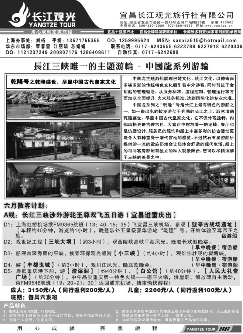 s48 宜昌长江观光旅行社01