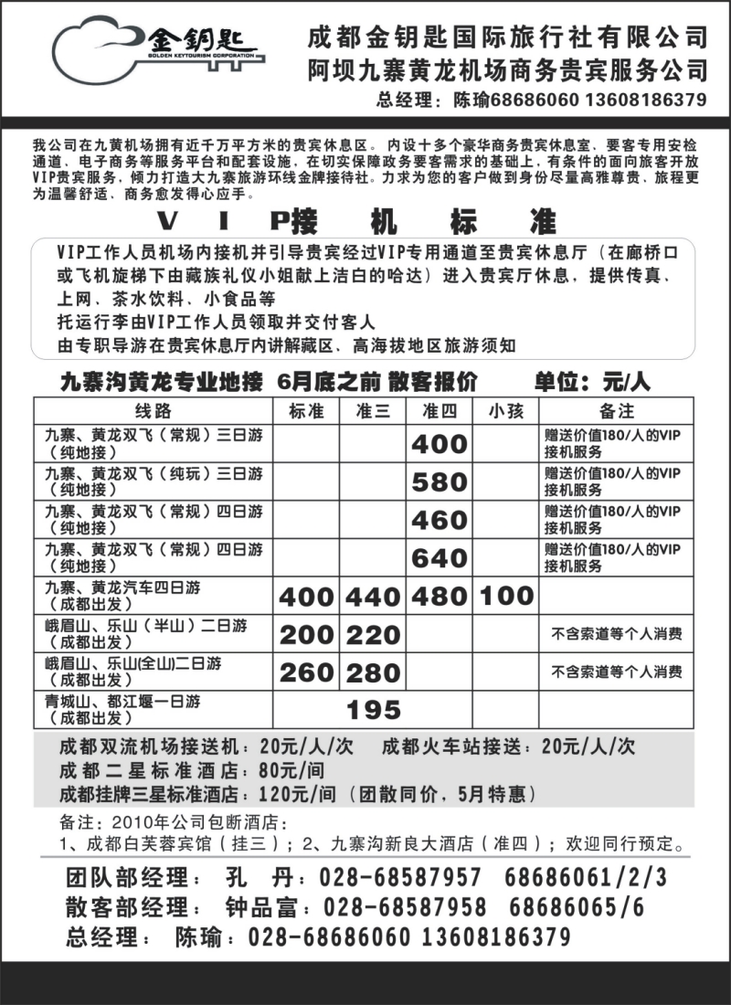 s53 成都金钥匙国际旅行社-九寨线