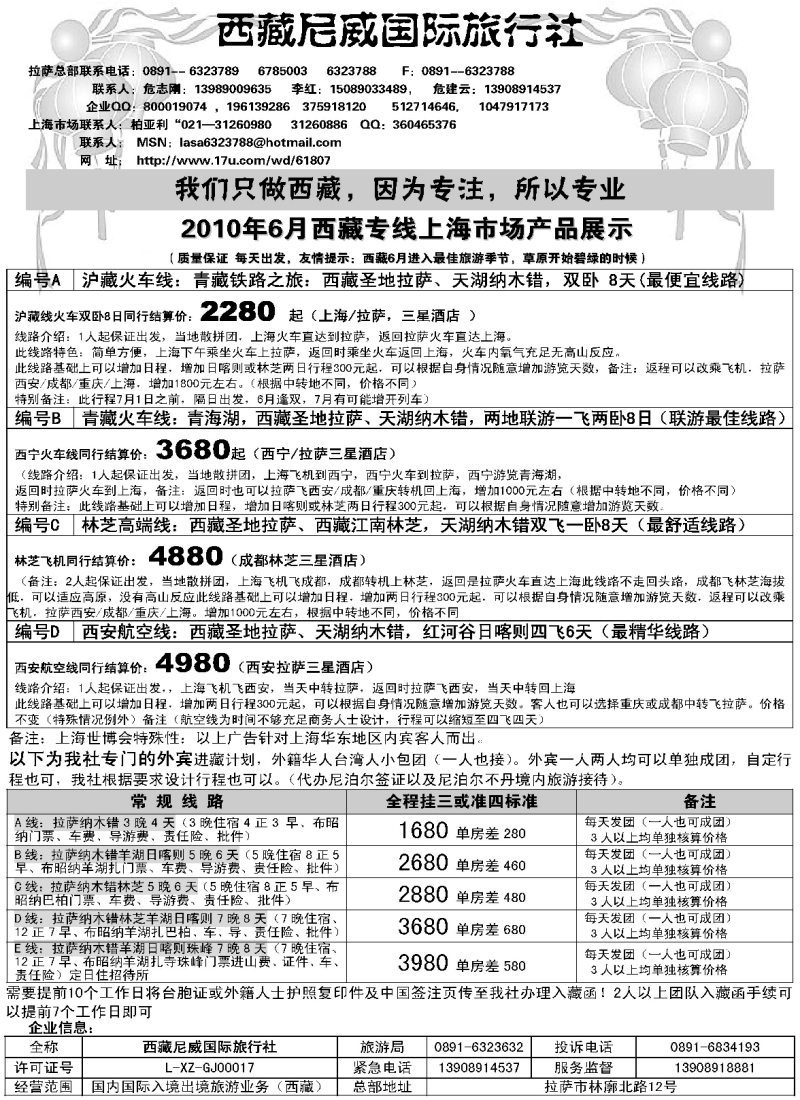 s56 西藏尼威国际旅行社