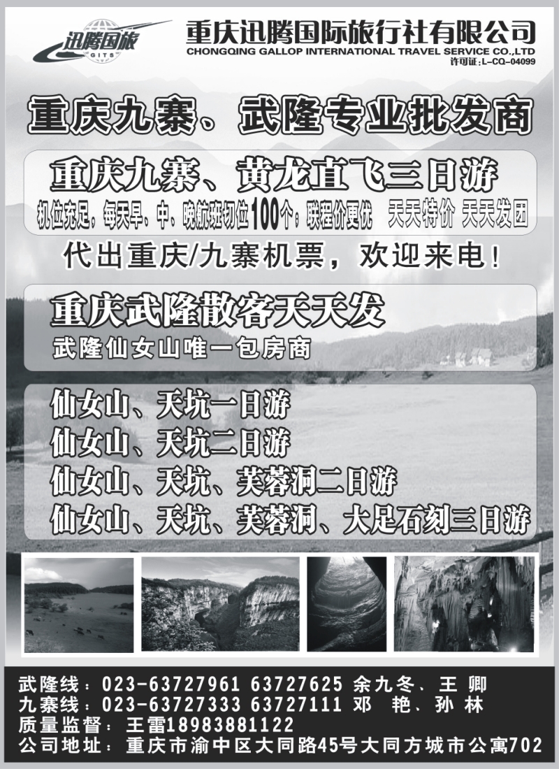 s57 重庆迅腾国际旅行社有限公司