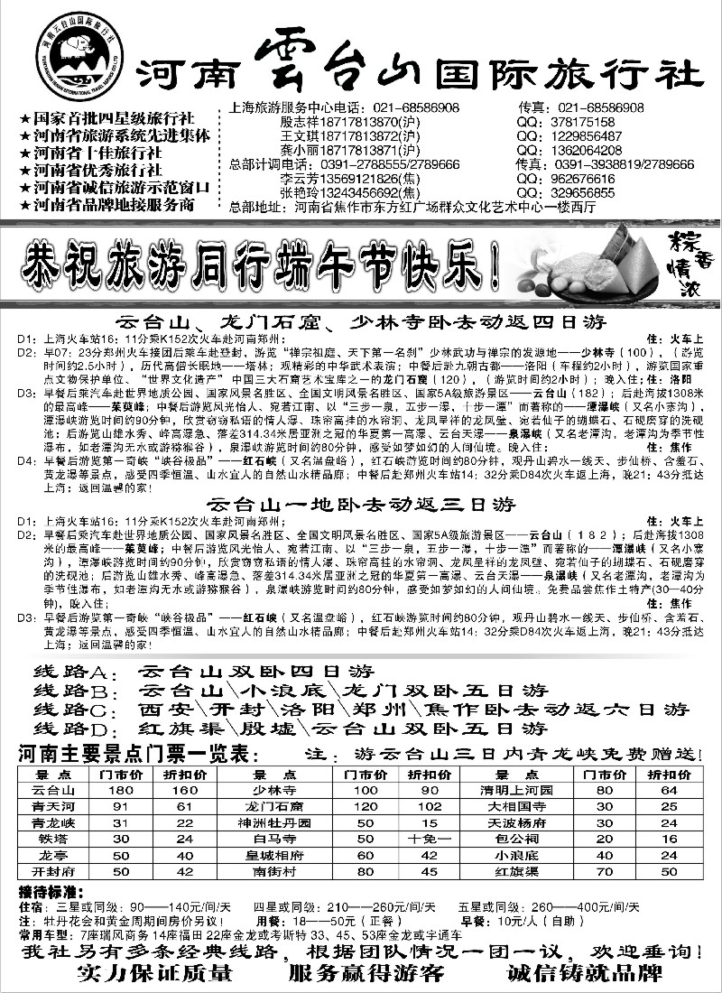 n108 河南线路——河南云台山国际旅行社有限公司 