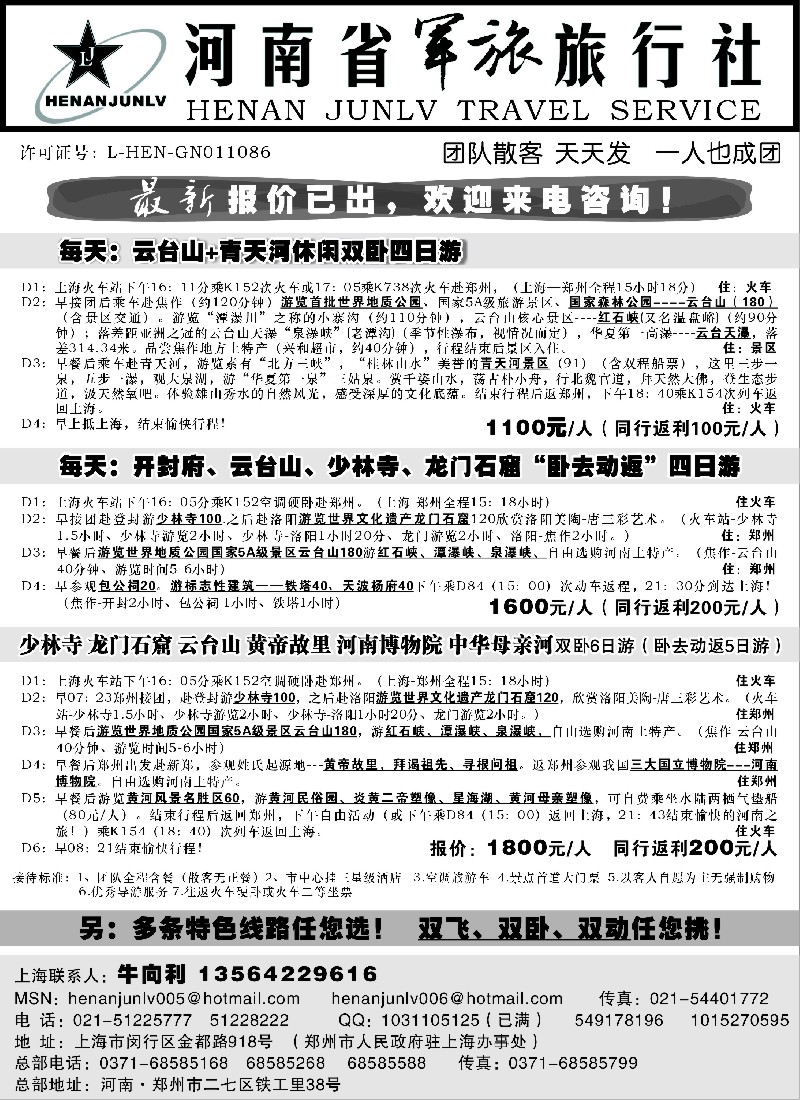 n109 河南军旅-河南专线-专业地接