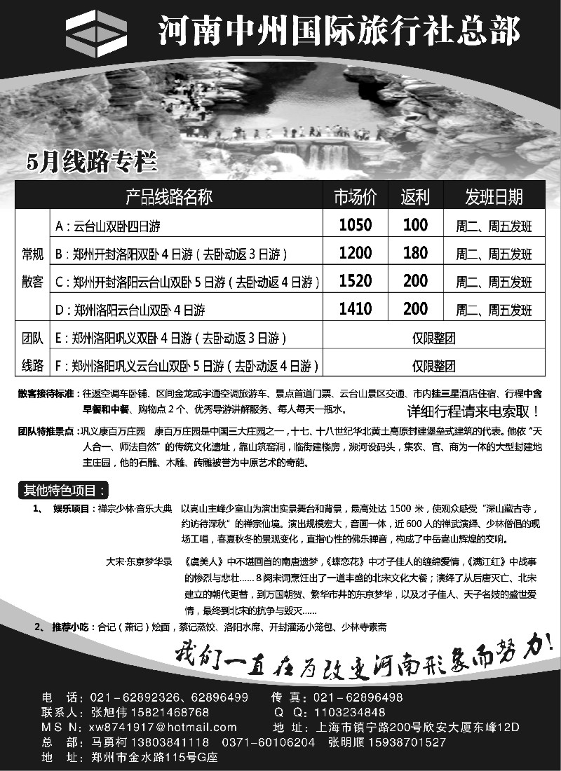 n112 河南中州国际旅行社