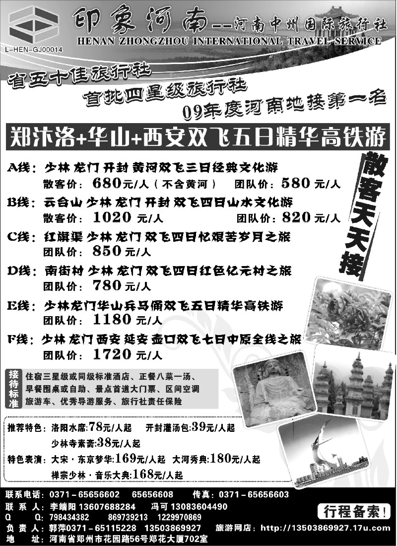 n113 印象河南——河南中州国际旅行社