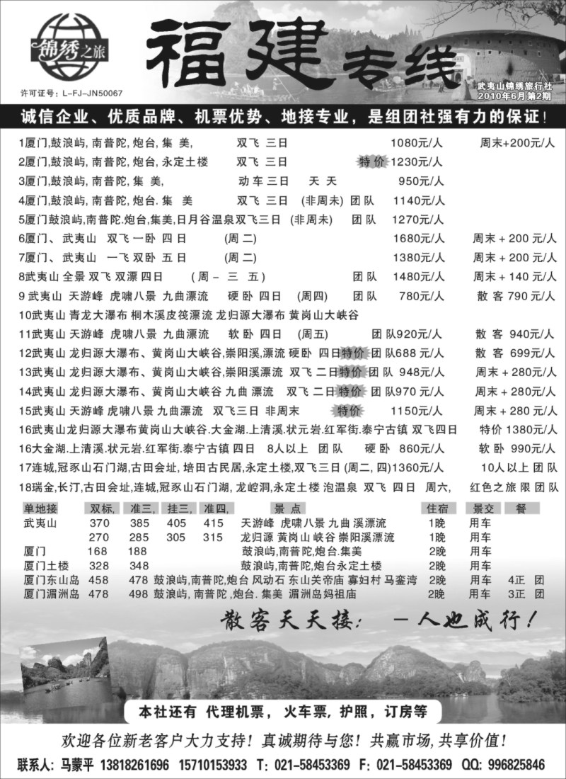 s12 锦绣之旅-福建专线