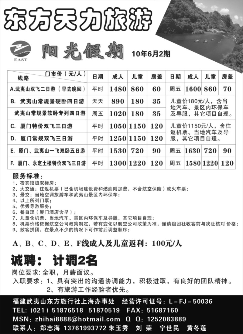 s14 福建专线——福建东方天力旅游