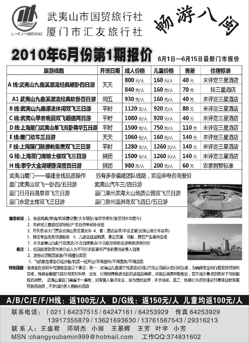 s16 武夷山国贸旅行社——畅游八闽