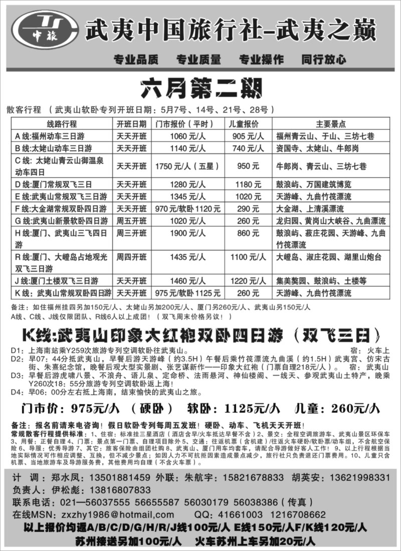 s21 武夷中国旅行社-武夷之巅