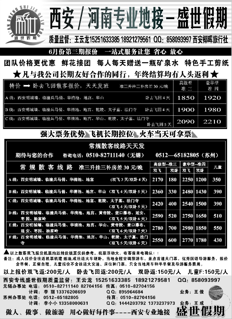 n118 西安河南专线--盛世假期