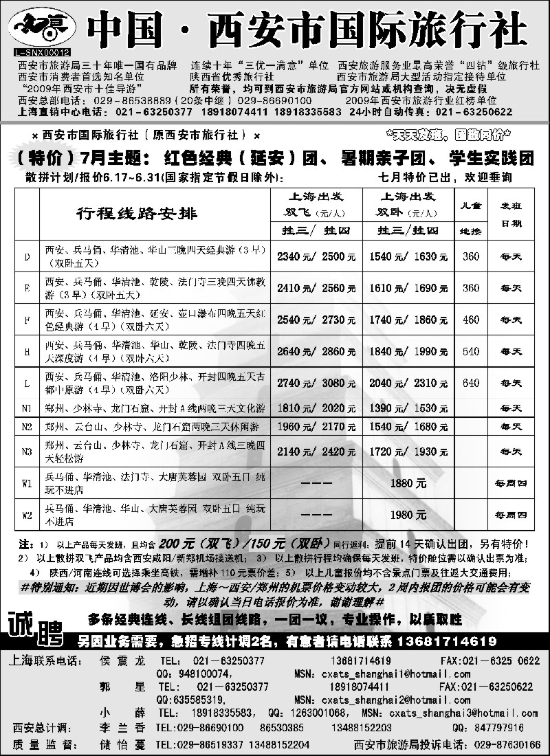 n119 西安市国际旅行社