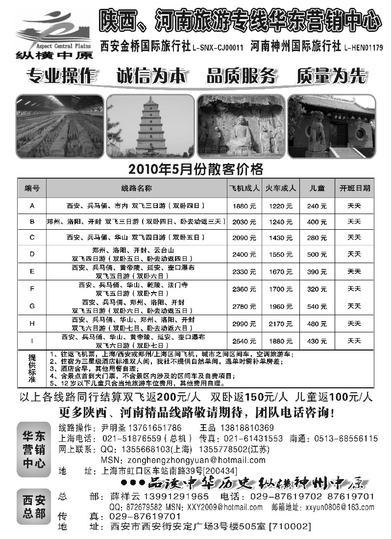 n122 西安金桥国际旅行社