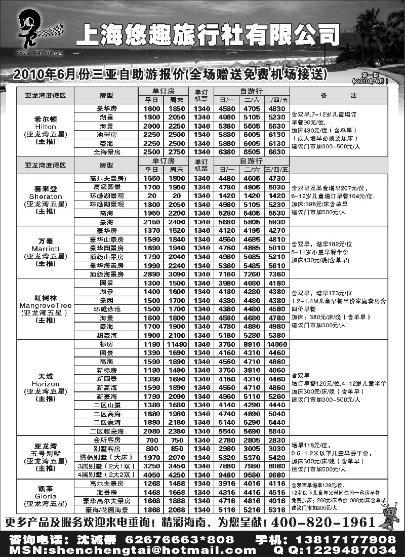 n171 上海悠趣旅行社有限公司