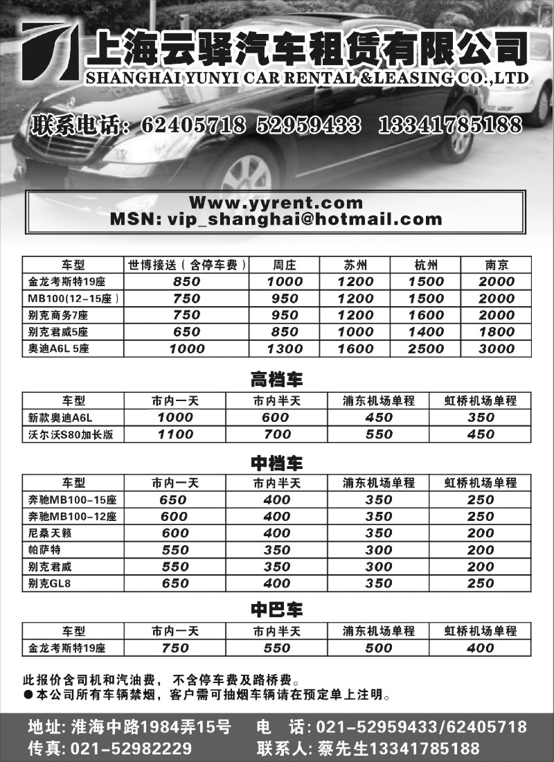 n172 上海云驿汽车租赁有限公司
