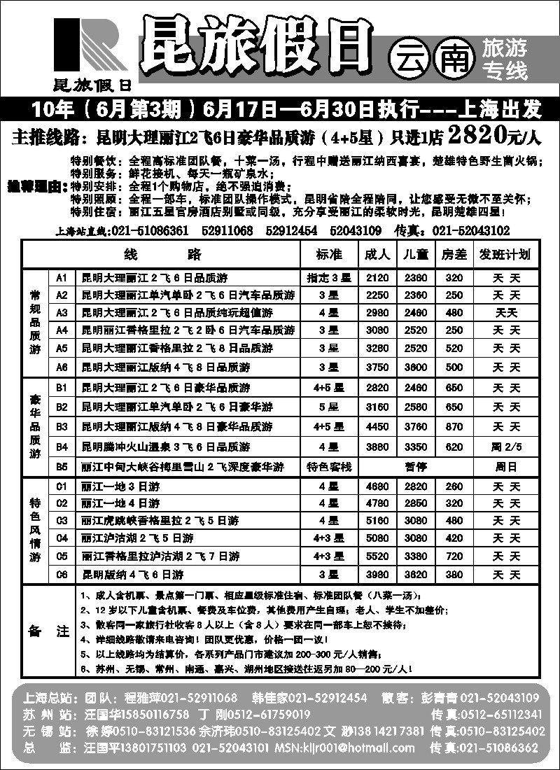 s101 昆旅假日-云南专线