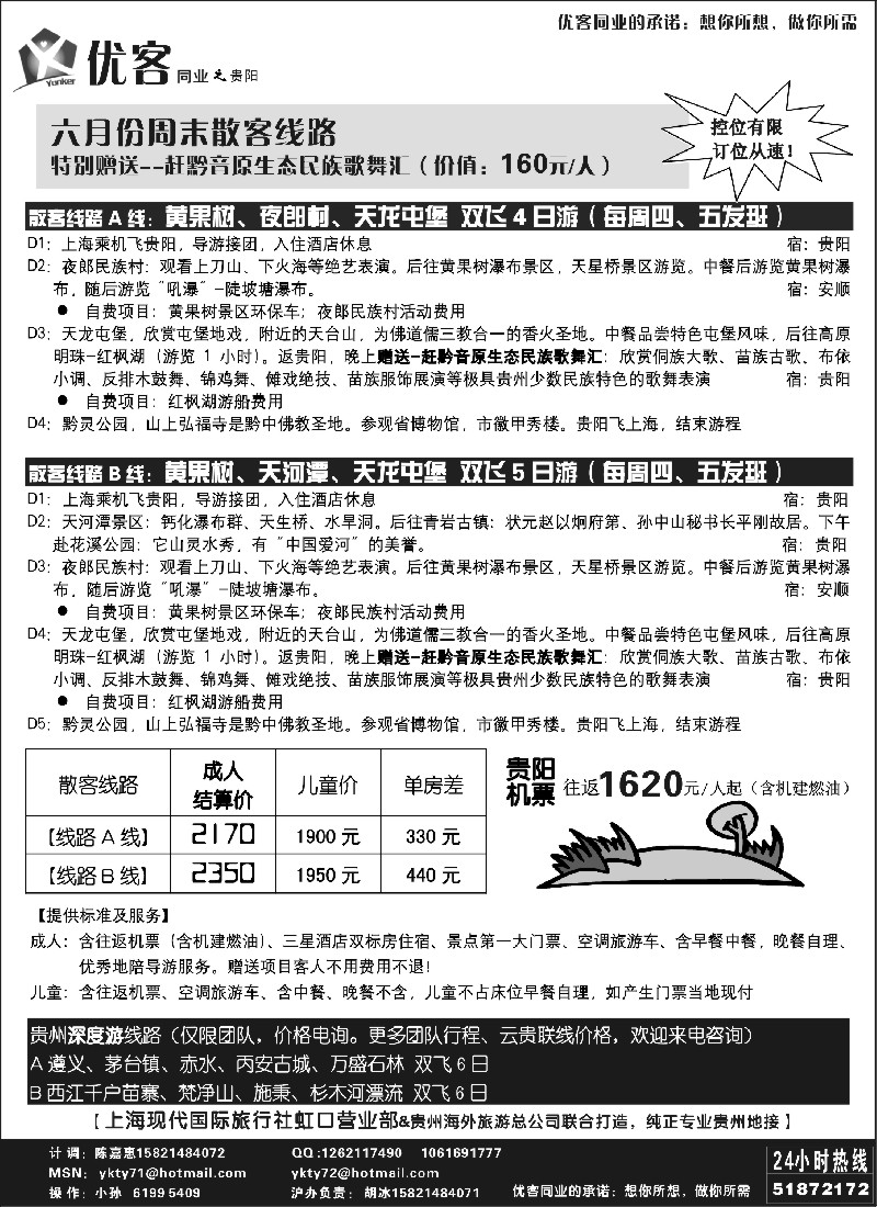 s106 优客同业中心－贵阳专线