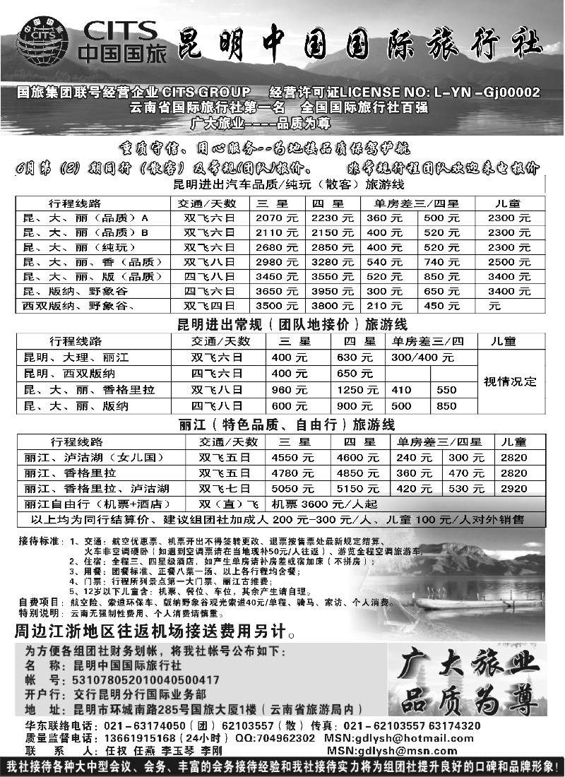s108 昆明中国国际旅行社